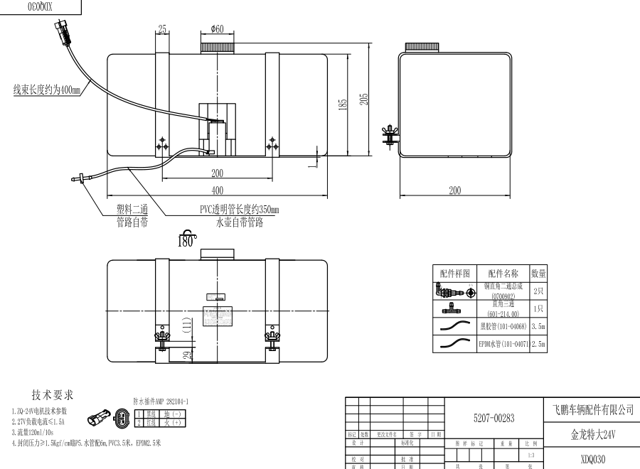 XDQ030 XL型洗涤器（24V）