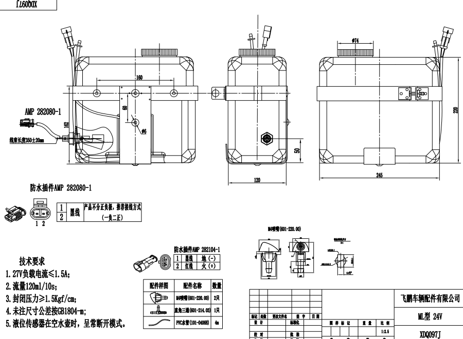 XDQ097J ML型洗涤器（24V）