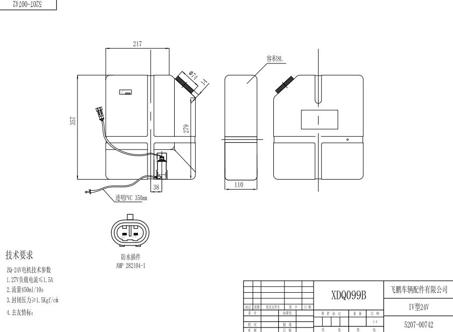 XDQ099B IV型洗涤器（24V）