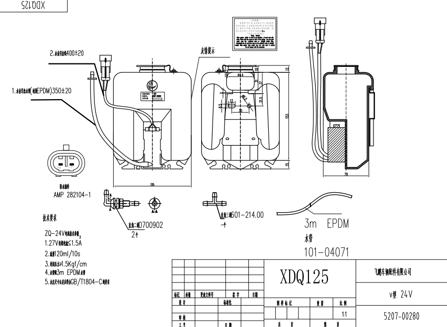 XDQ125 V型洗涤器（24V）