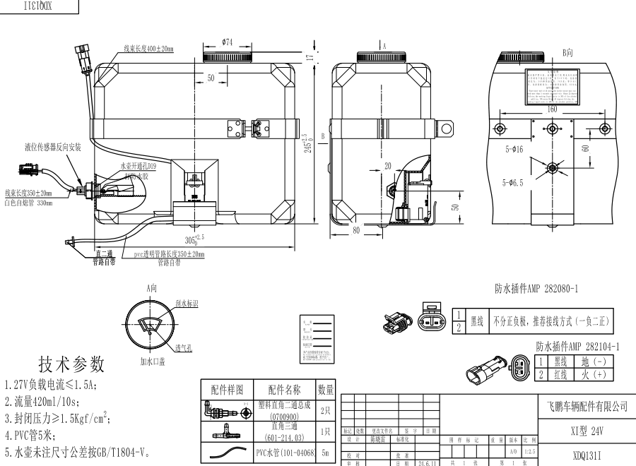 XDQ131I XI型洗涤器（24V）
