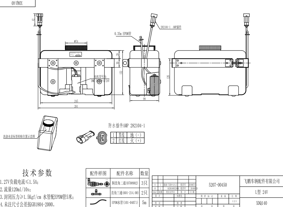 XDQ140 L型洗涤器（24V）