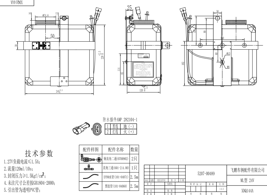XDQ144A ML型洗涤器（24V）