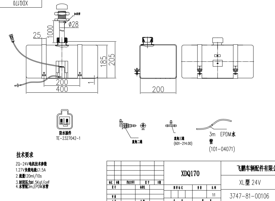 XDQ170 XL型洗涤器（24V）